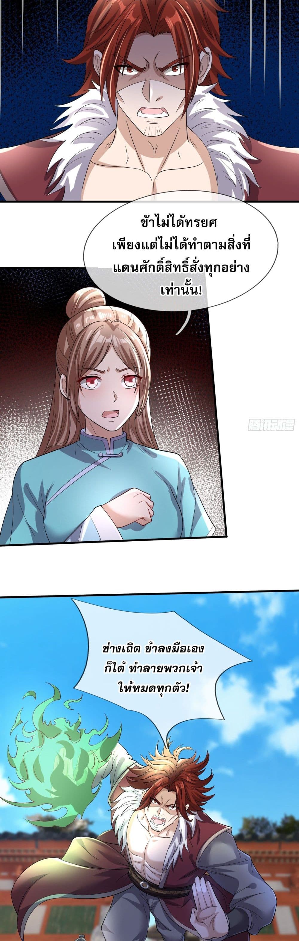 Return of the Heavenly Profound: I Am a Natural Disaster page 15