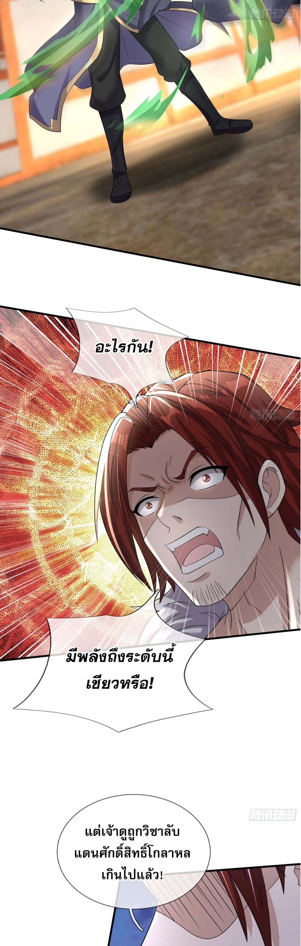 Return of the Heavenly Profound: I Am a Natural Disaster page 18