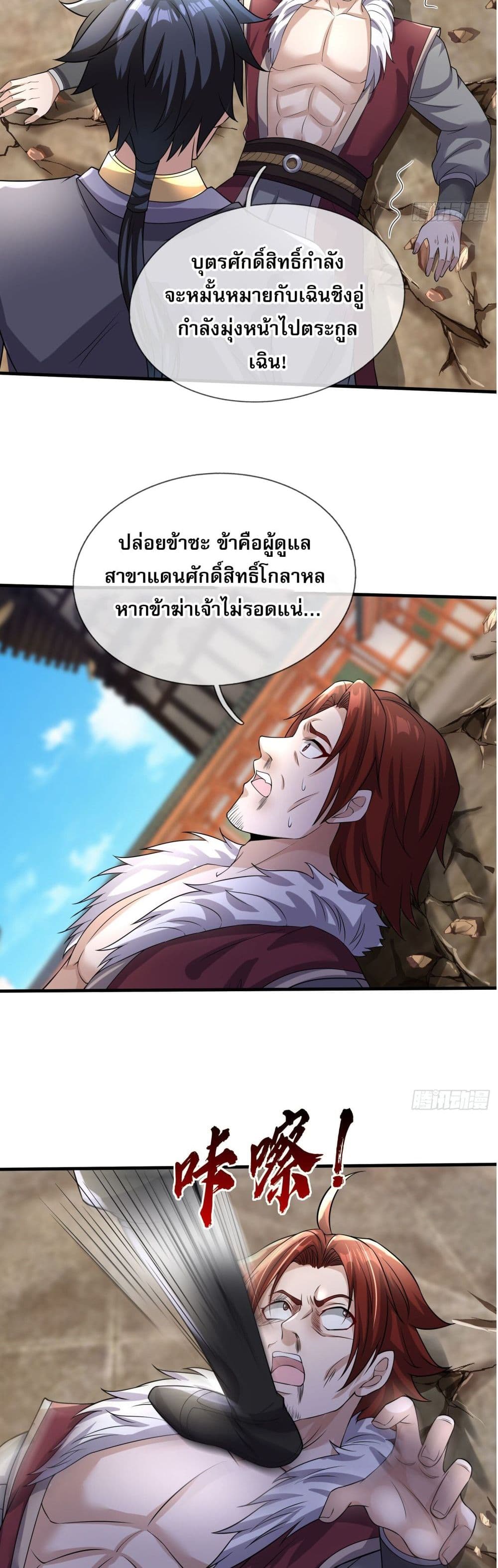 Return of the Heavenly Profound: I Am a Natural Disaster page 26