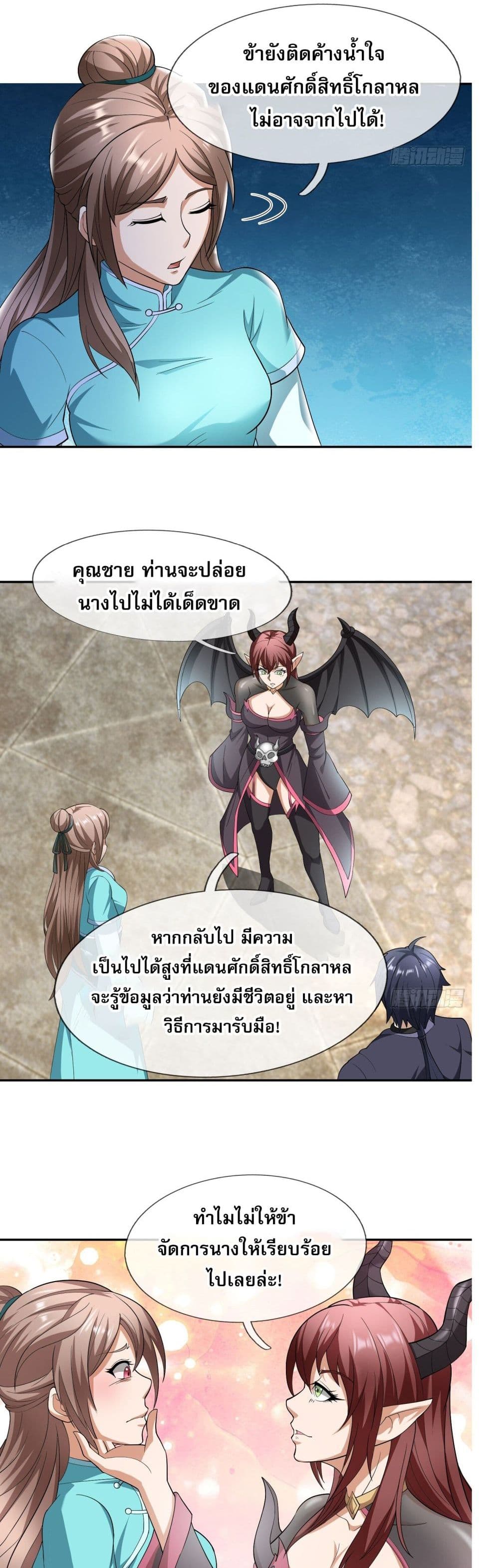 Return of the Heavenly Profound: I Am a Natural Disaster page 33