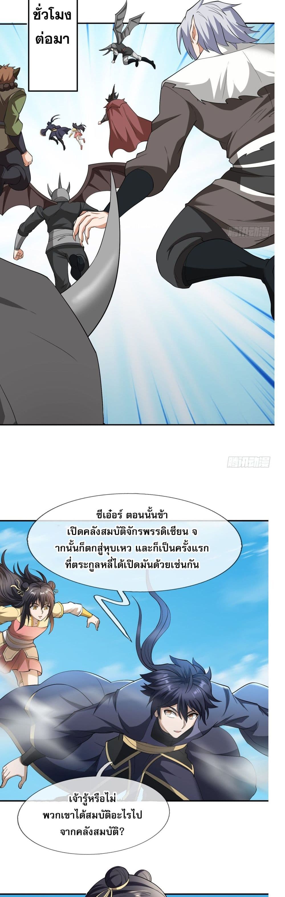 Return of the Heavenly Profound: I Am a Natural Disaster page 35