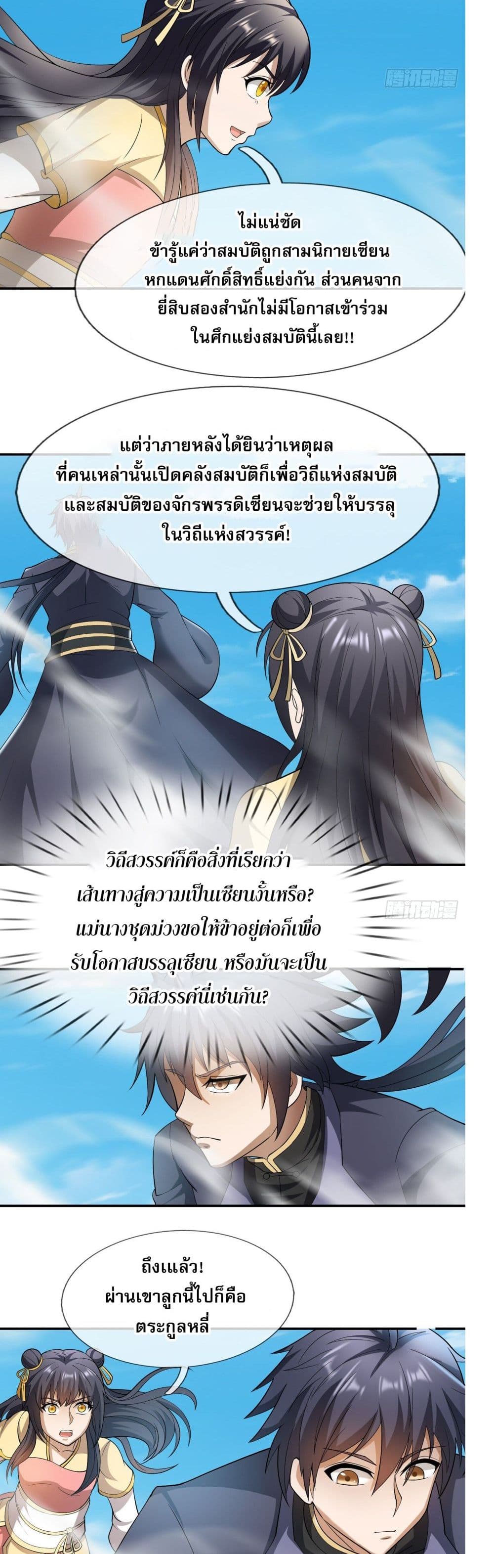Return of the Heavenly Profound: I Am a Natural Disaster page 36