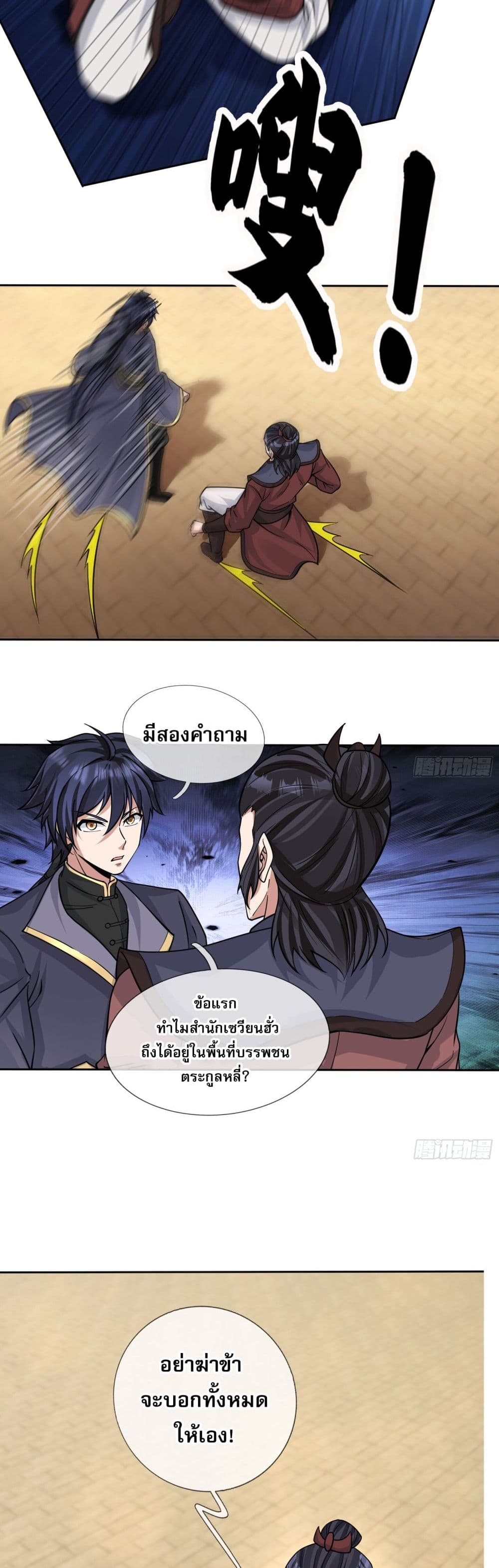 Return of the Heavenly Profound: I Am a Natural Disaster page 47