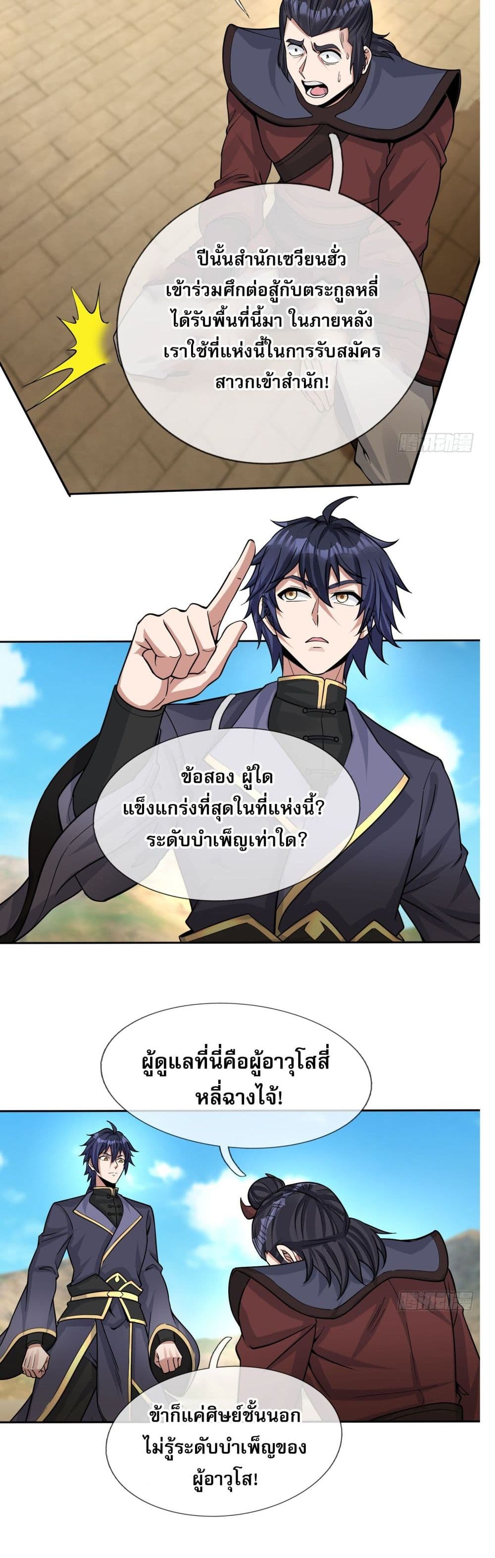 Return of the Heavenly Profound: I Am a Natural Disaster page 48