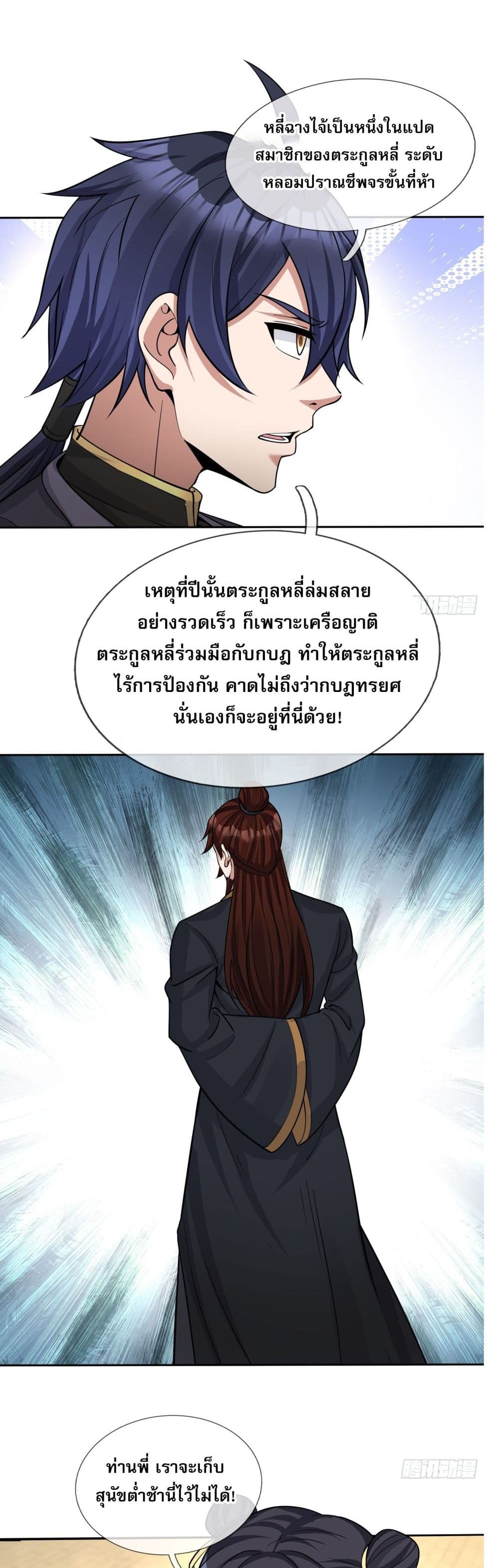 Return of the Heavenly Profound: I Am a Natural Disaster page 49