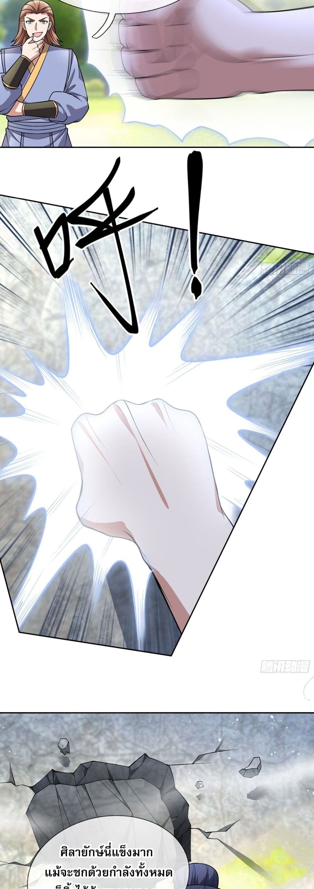 Return of the Heavenly Profound: I Am a Natural Disaster page 16