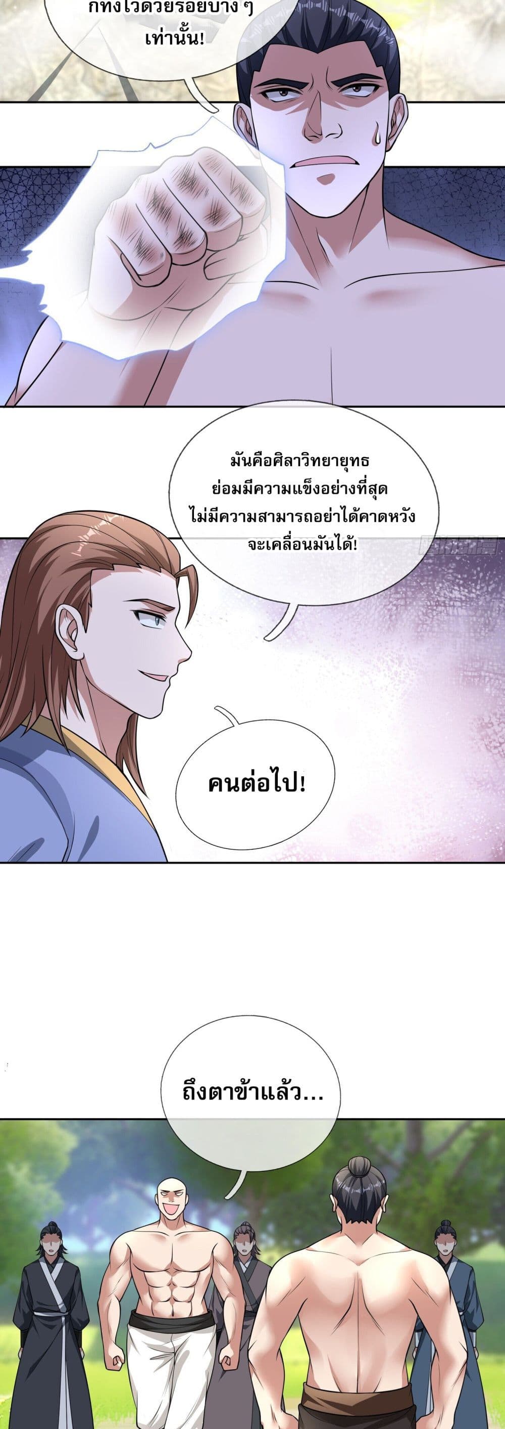 Return of the Heavenly Profound: I Am a Natural Disaster page 17