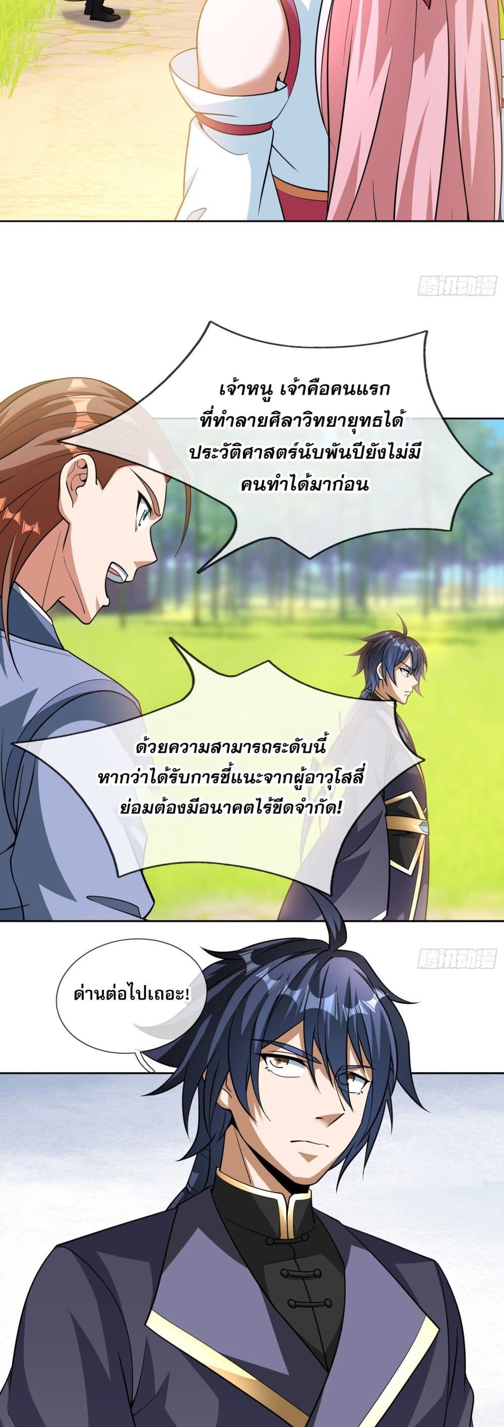 Return of the Heavenly Profound: I Am a Natural Disaster page 22