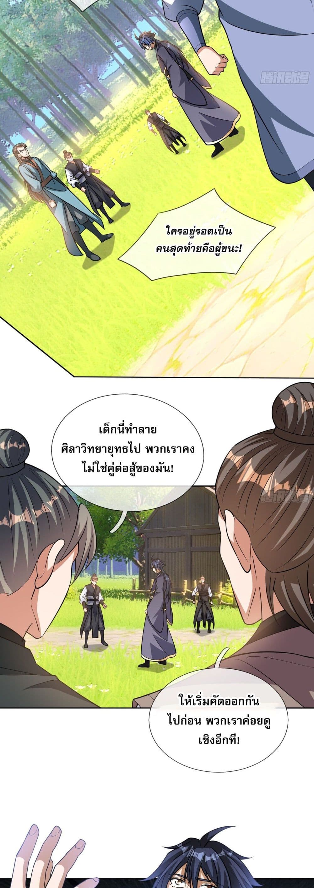 Return of the Heavenly Profound: I Am a Natural Disaster page 24