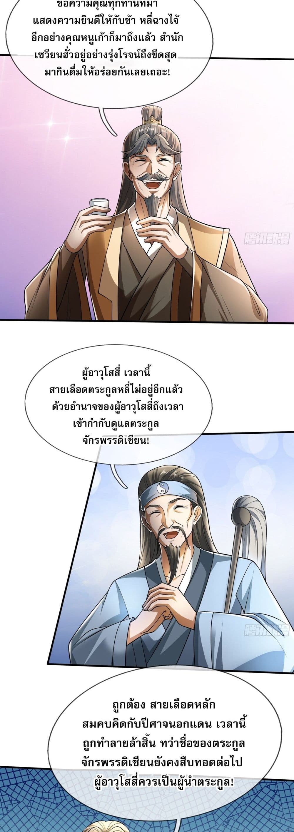 Return of the Heavenly Profound: I Am a Natural Disaster page 35