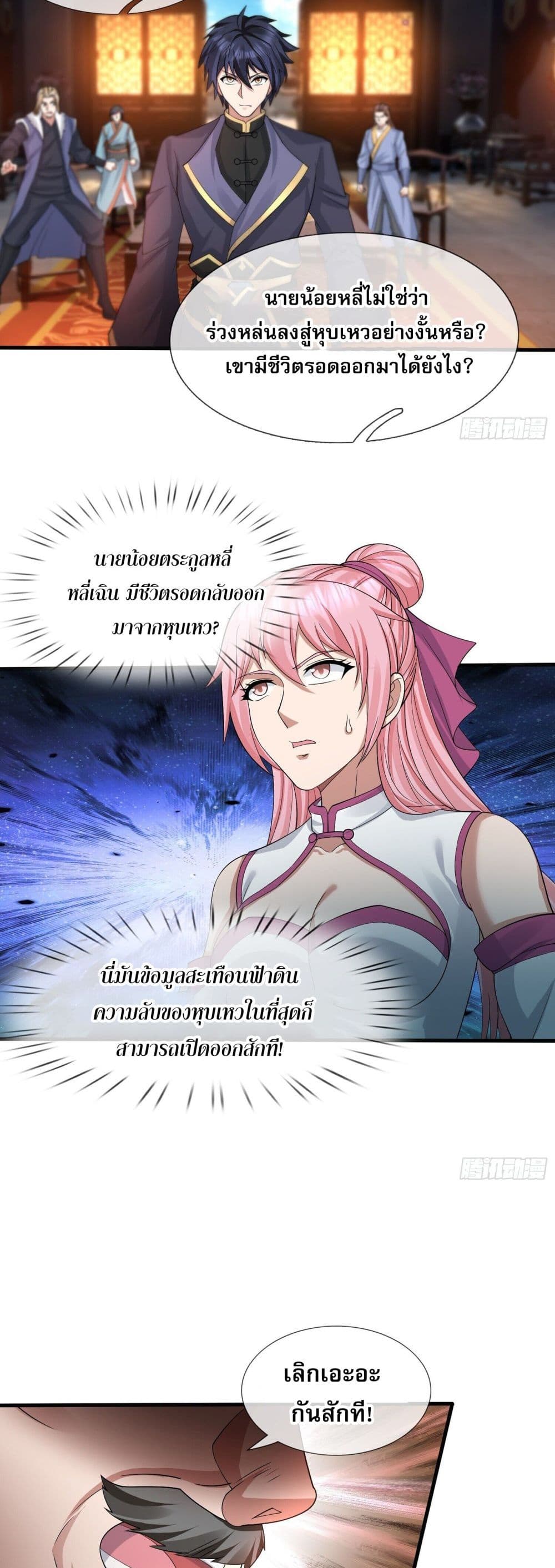 Return of the Heavenly Profound: I Am a Natural Disaster page 56