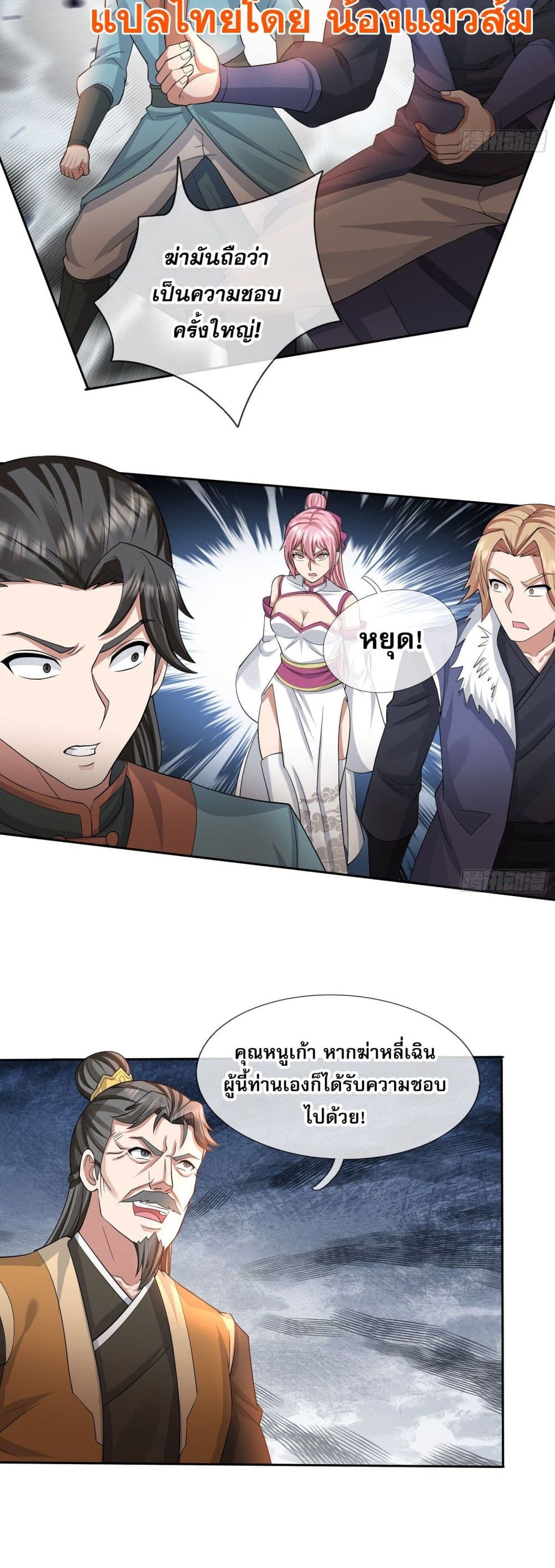 Return of the Heavenly Profound: I Am a Natural Disaster page 58