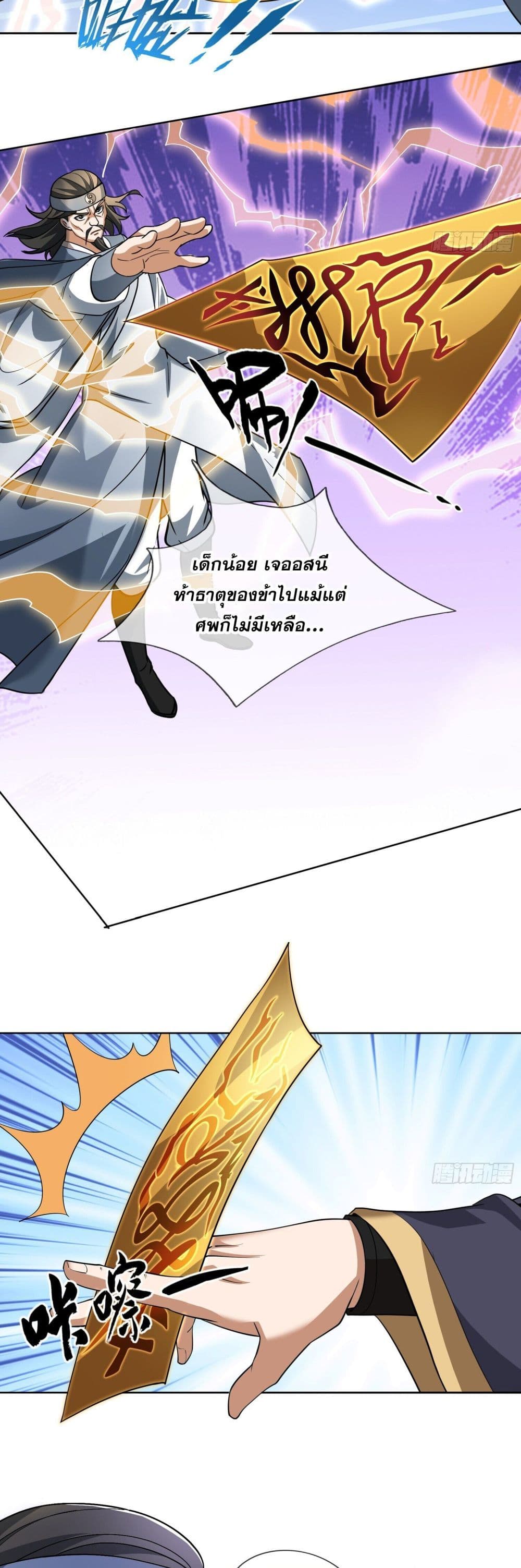 Return of the Heavenly Profound: I Am a Natural Disaster page 8