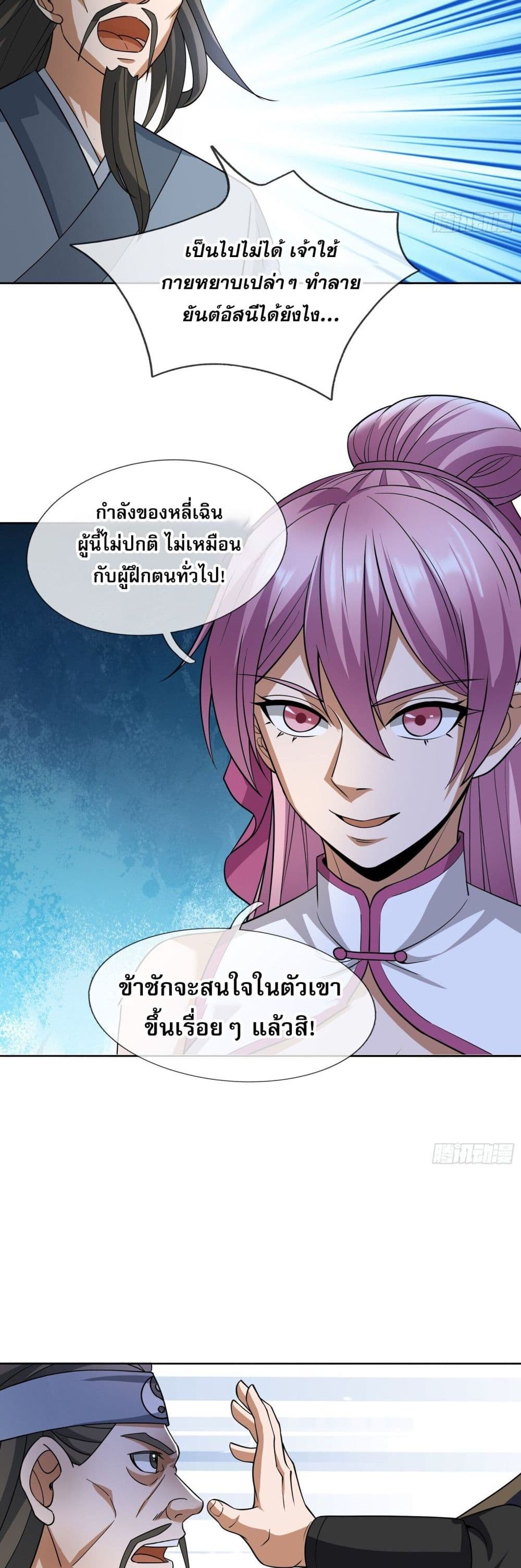 Return of the Heavenly Profound: I Am a Natural Disaster page 11