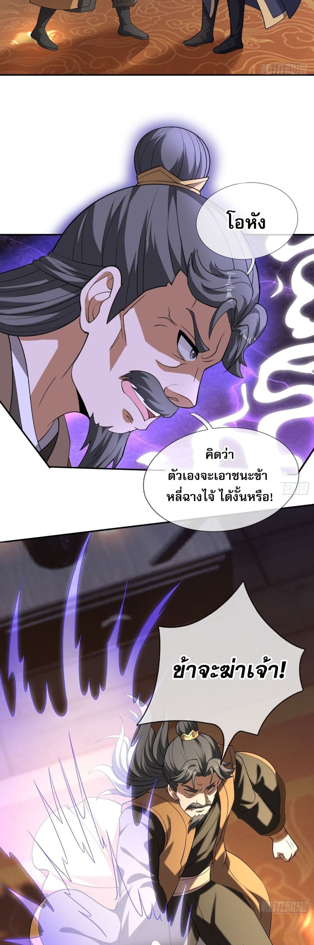 Return of the Heavenly Profound: I Am a Natural Disaster page 24