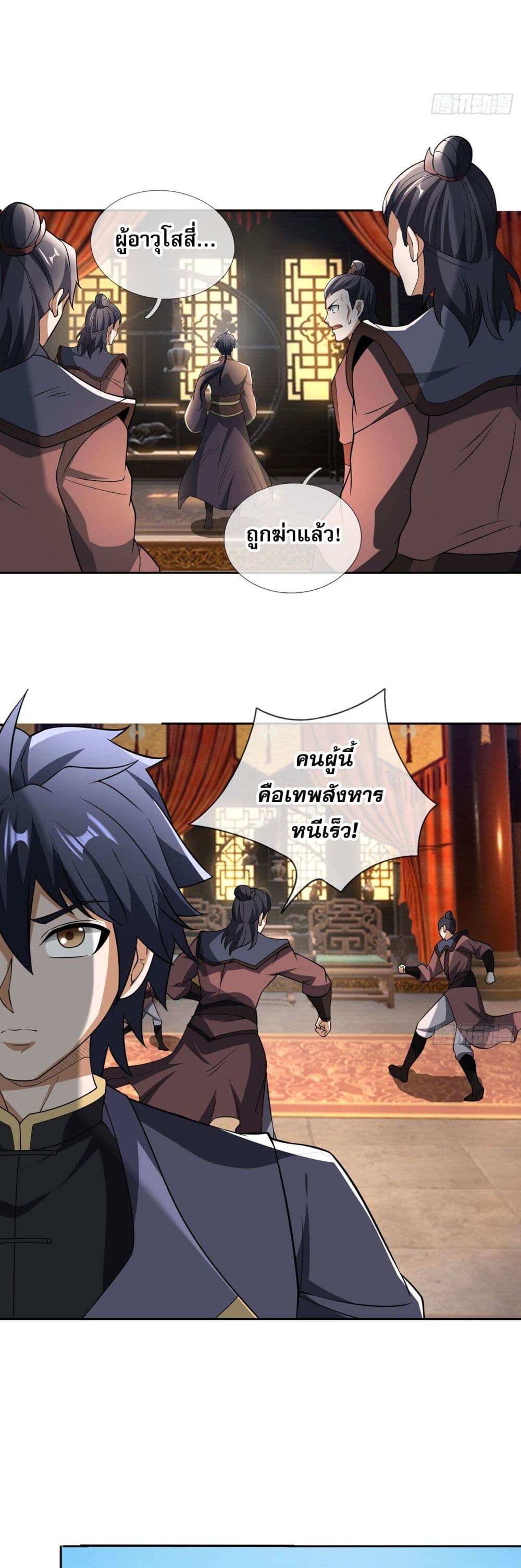 Return of the Heavenly Profound: I Am a Natural Disaster page 34
