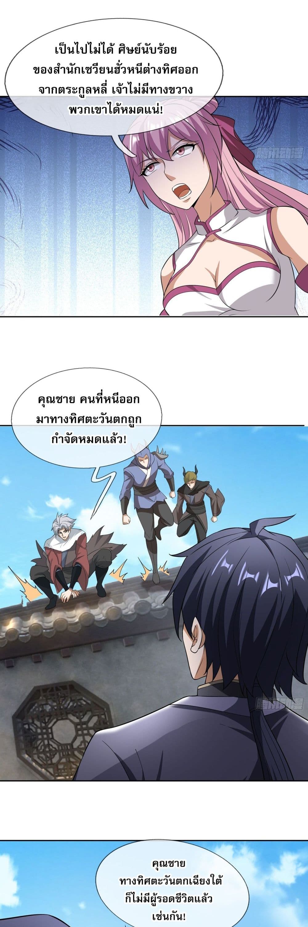 Return of the Heavenly Profound: I Am a Natural Disaster page 41