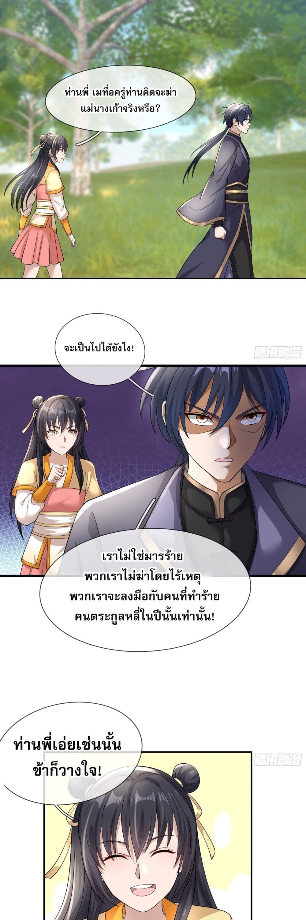 Return of the Heavenly Profound: I Am a Natural Disaster page 48