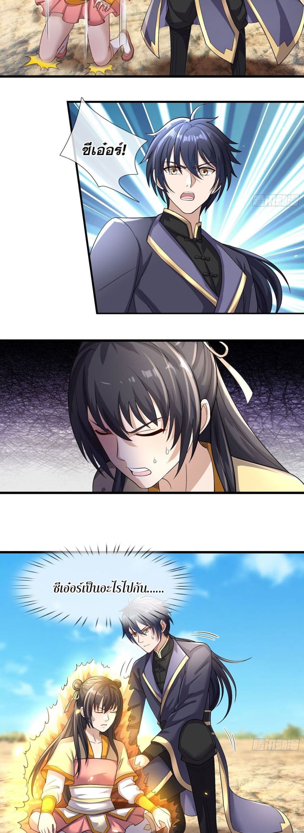 Return of the Heavenly Profound: I Am a Natural Disaster page 3