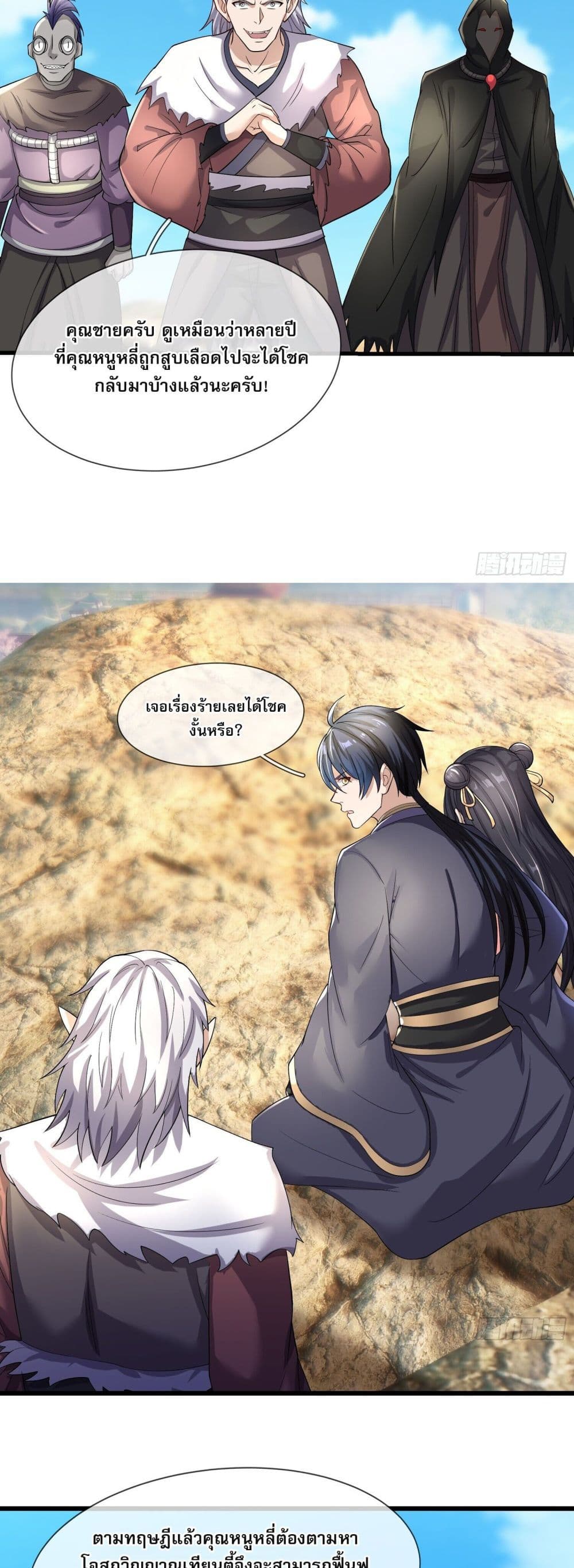 Return of the Heavenly Profound: I Am a Natural Disaster page 6