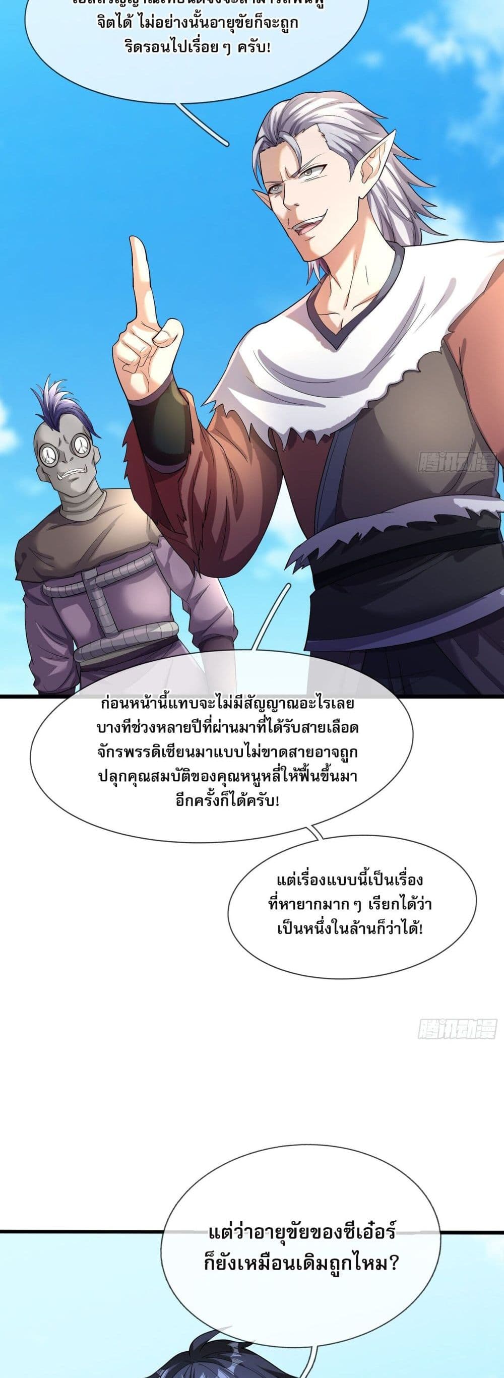 Return of the Heavenly Profound: I Am a Natural Disaster page 7