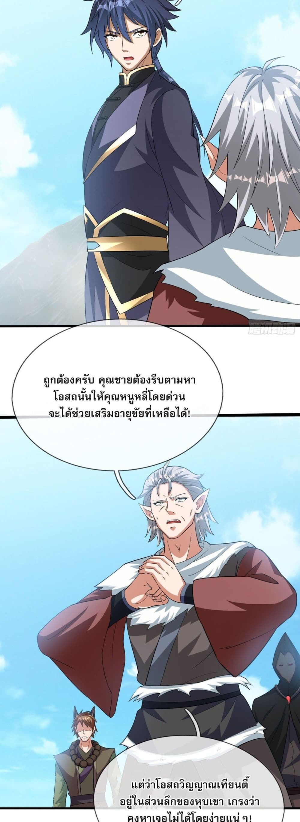 Return of the Heavenly Profound: I Am a Natural Disaster page 8