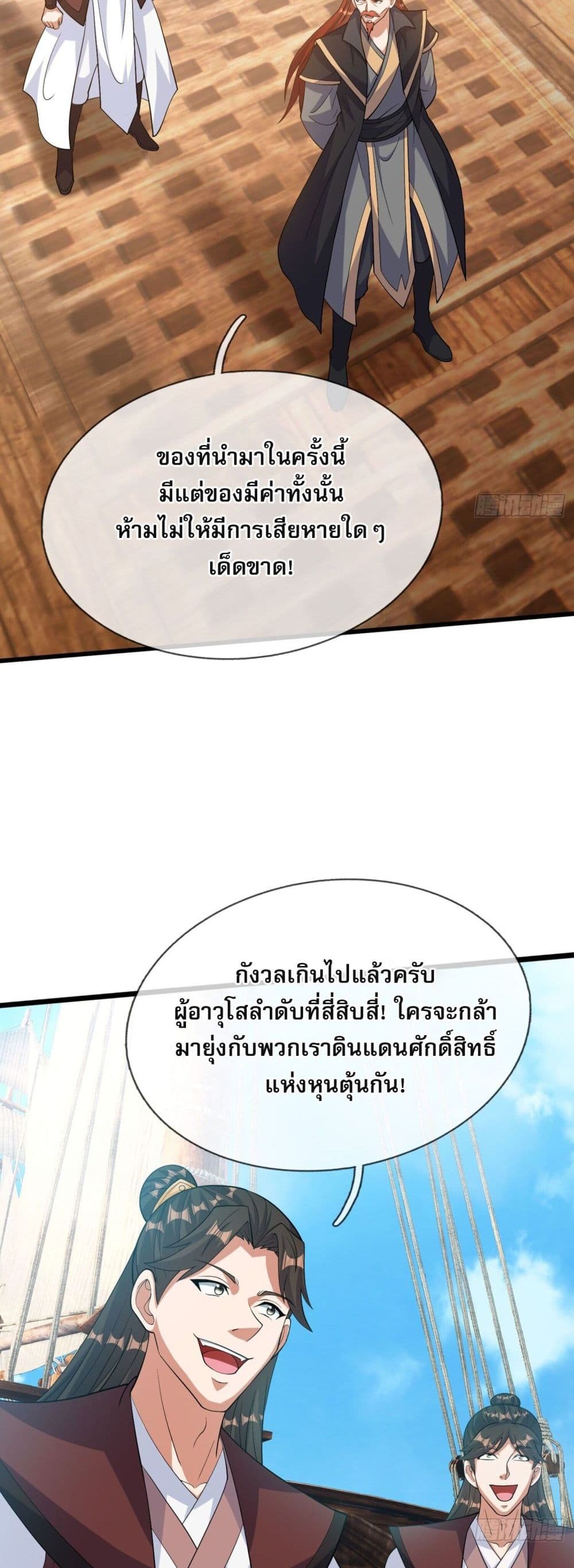 Return of the Heavenly Profound: I Am a Natural Disaster page 16
