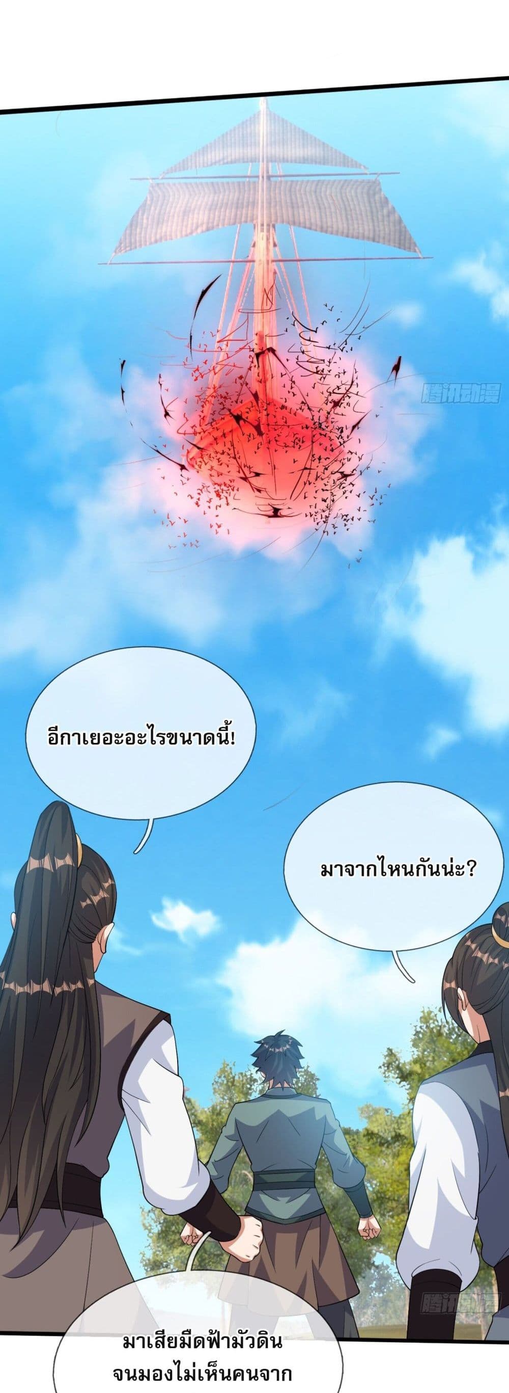 Return of the Heavenly Profound: I Am a Natural Disaster page 18