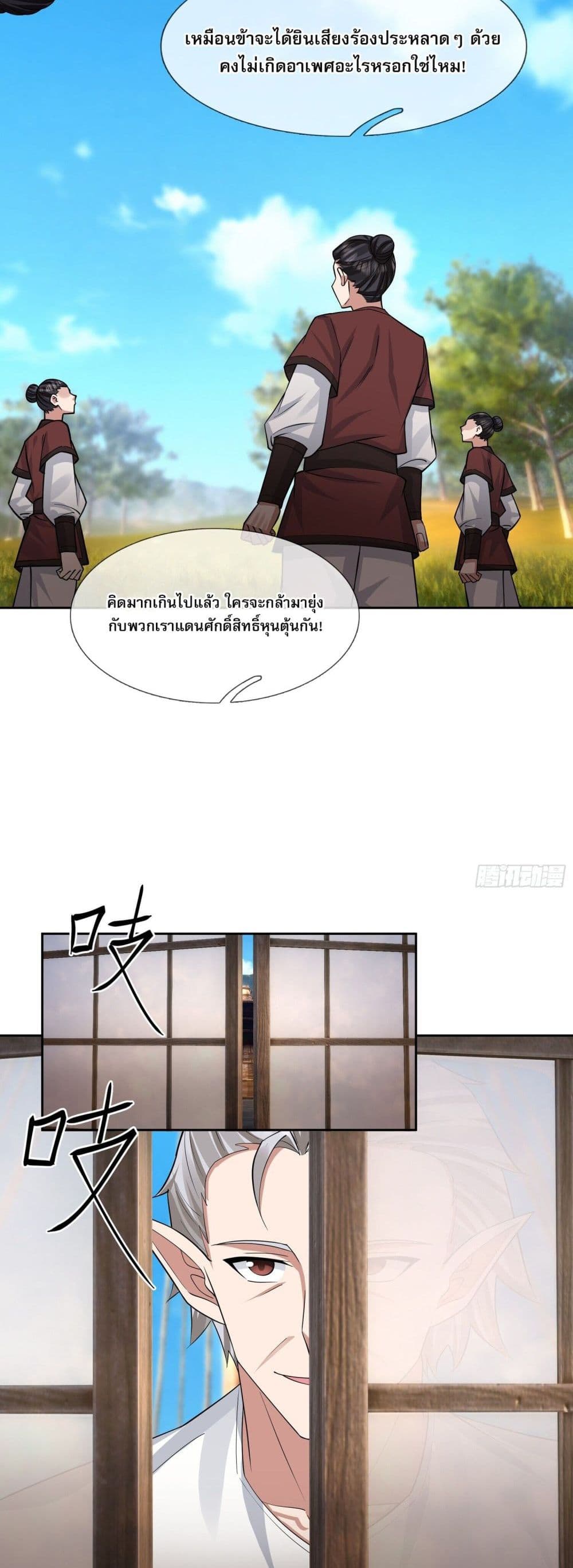 Return of the Heavenly Profound: I Am a Natural Disaster page 38