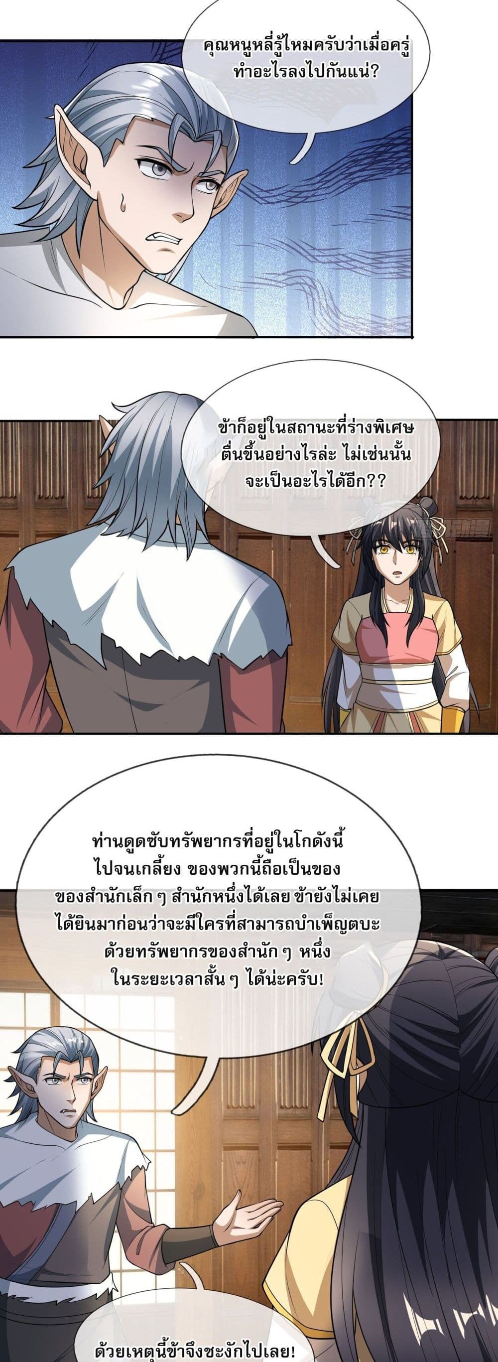 Return of the Heavenly Profound: I Am a Natural Disaster page 46