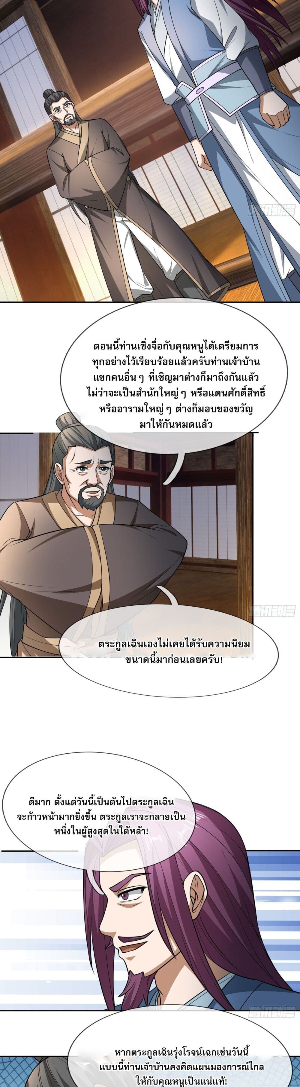 Return of the Heavenly Profound: I Am a Natural Disaster page 2