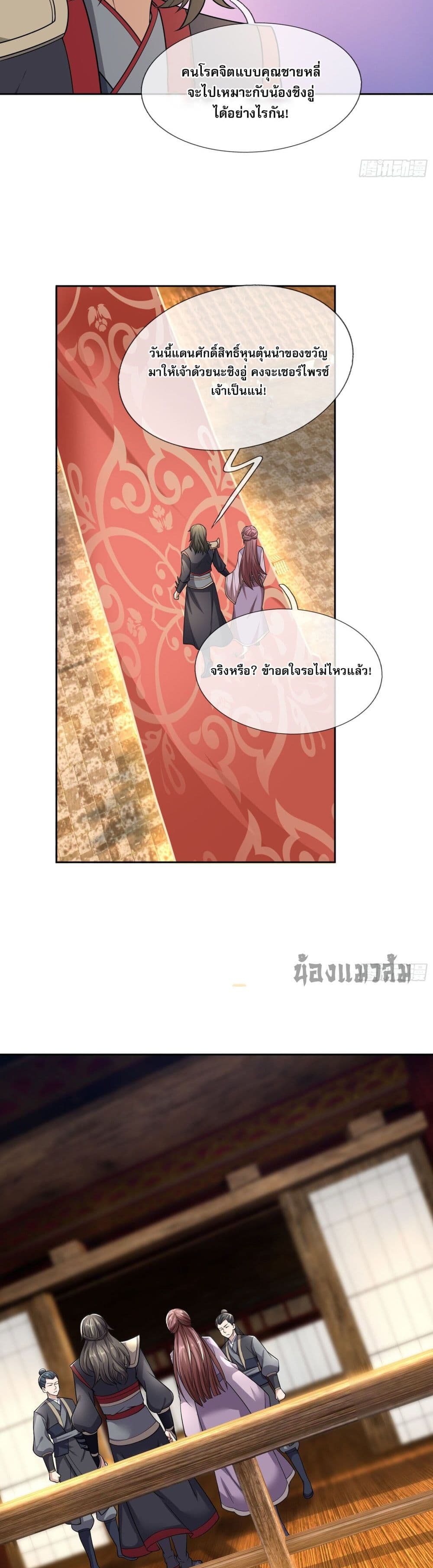Return of the Heavenly Profound: I Am a Natural Disaster page 8
