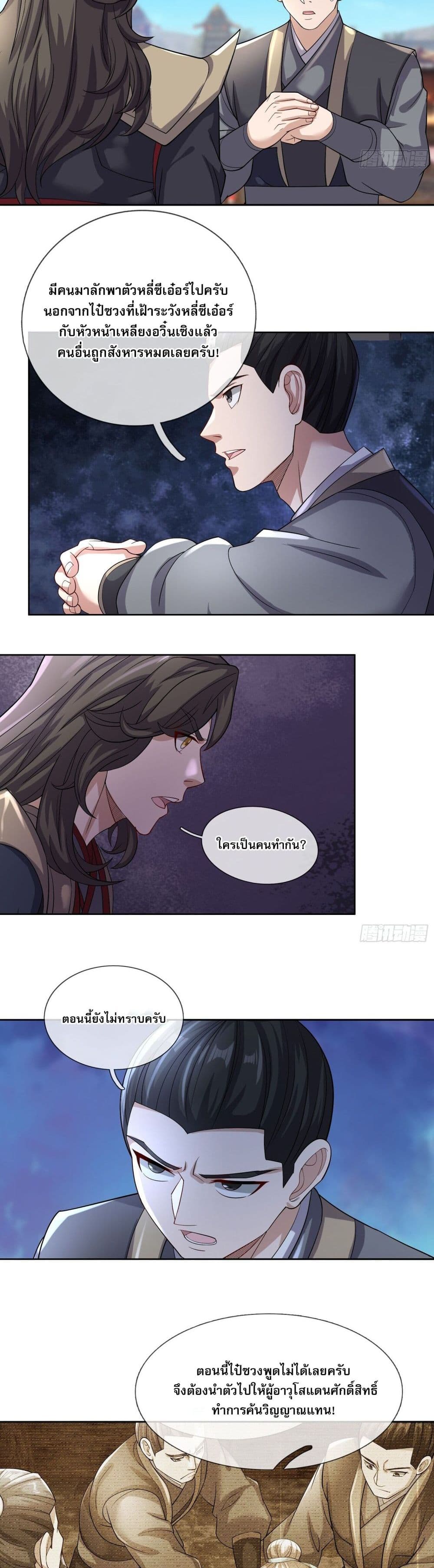 Return of the Heavenly Profound: I Am a Natural Disaster page 10