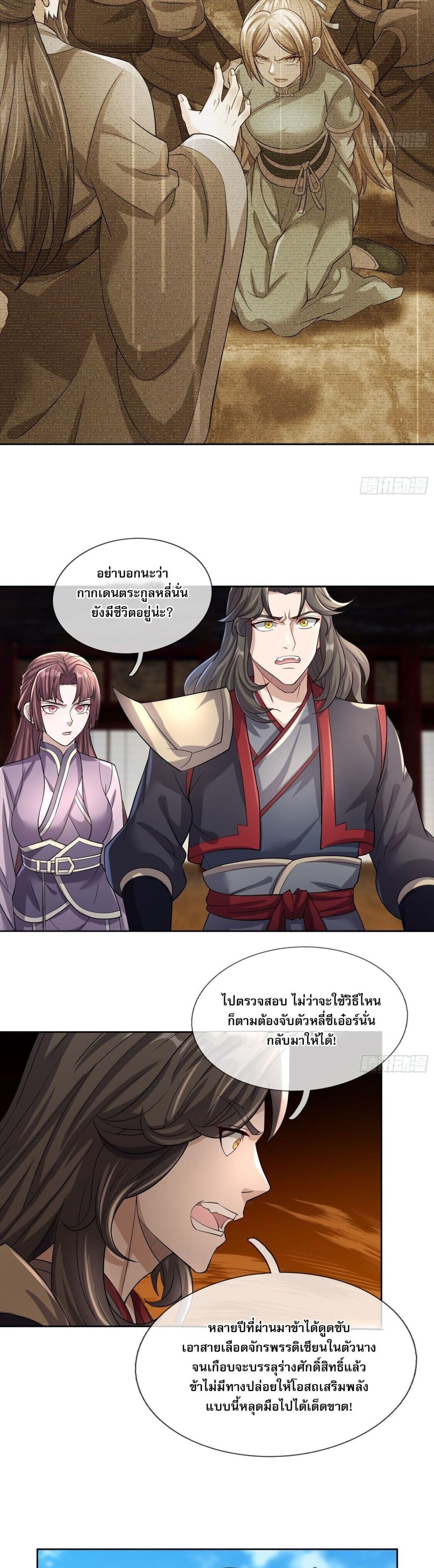Return of the Heavenly Profound: I Am a Natural Disaster page 11