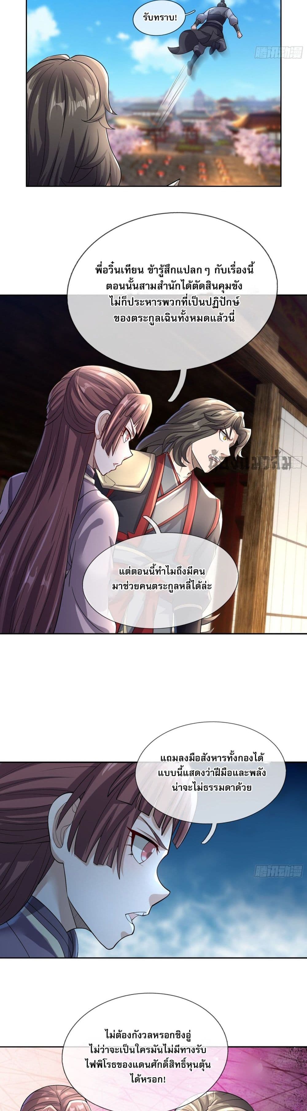 Return of the Heavenly Profound: I Am a Natural Disaster page 12