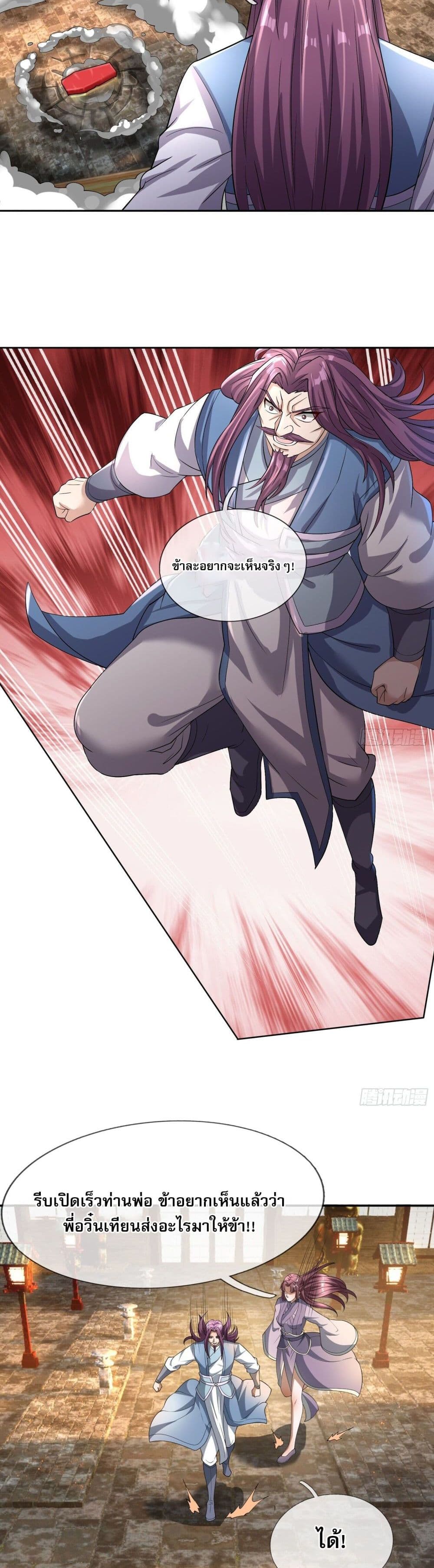 Return of the Heavenly Profound: I Am a Natural Disaster page 18