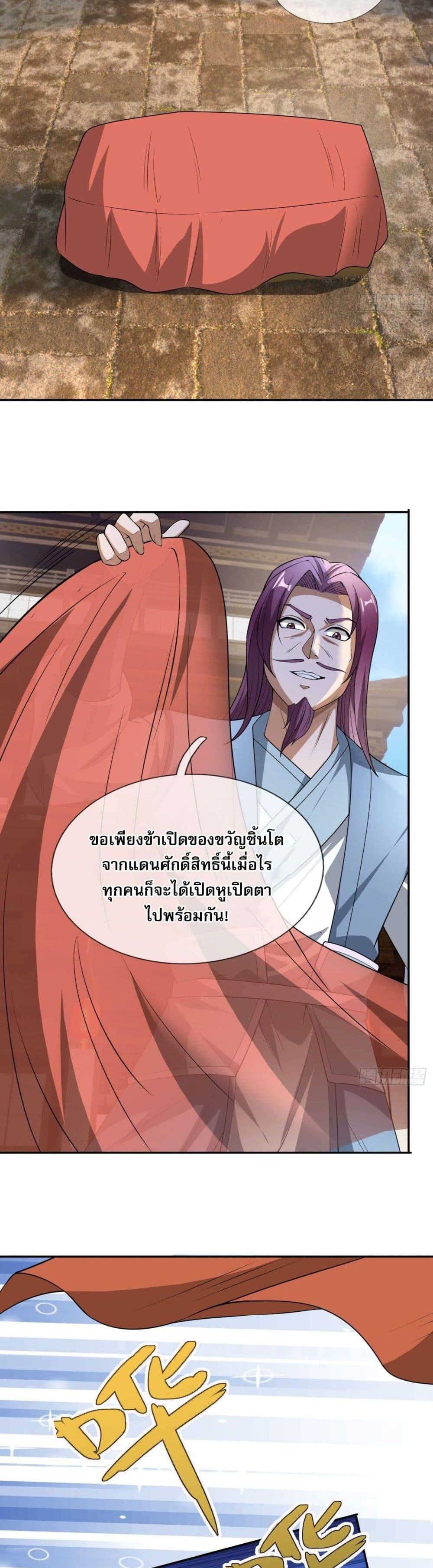 Return of the Heavenly Profound: I Am a Natural Disaster page 19