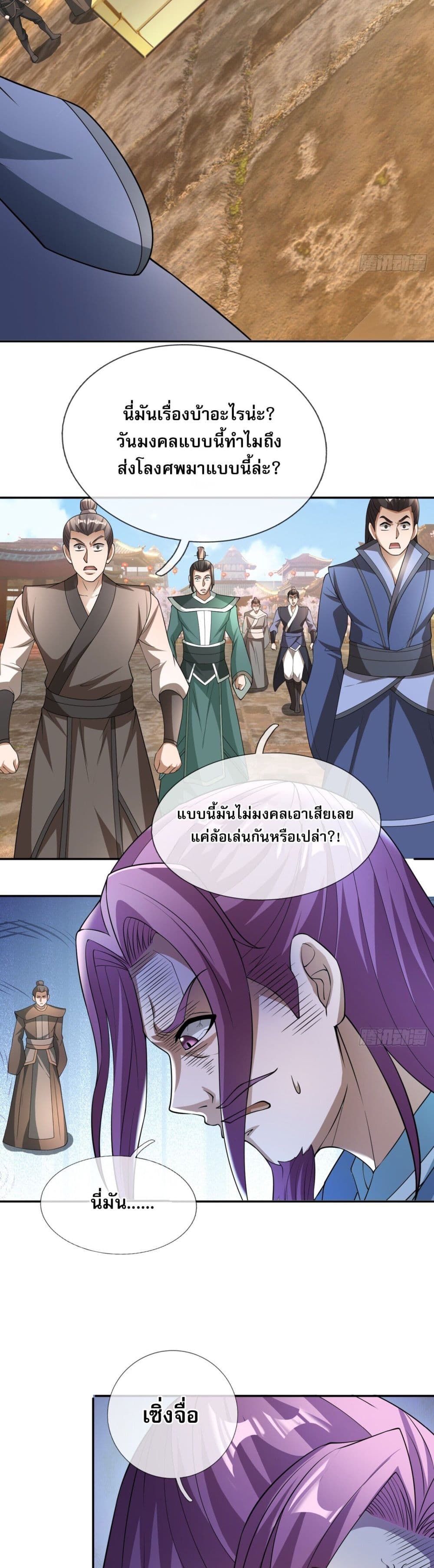 Return of the Heavenly Profound: I Am a Natural Disaster page 21