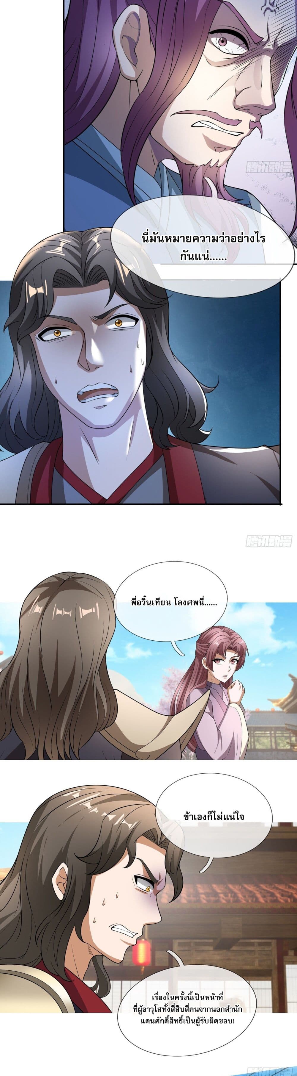 Return of the Heavenly Profound: I Am a Natural Disaster page 22