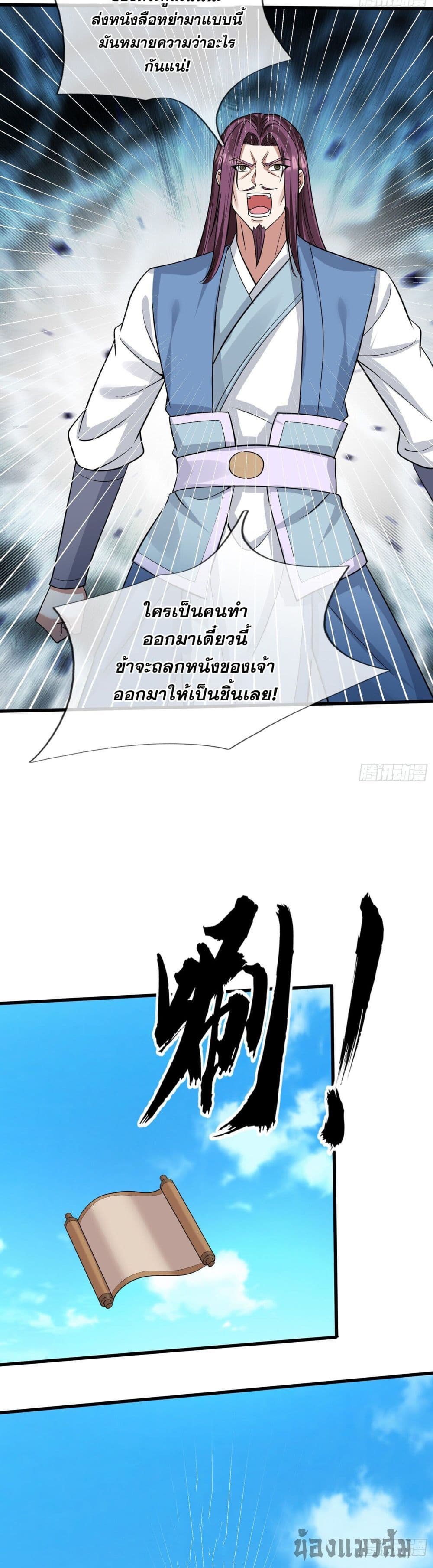 Return of the Heavenly Profound: I Am a Natural Disaster page 32