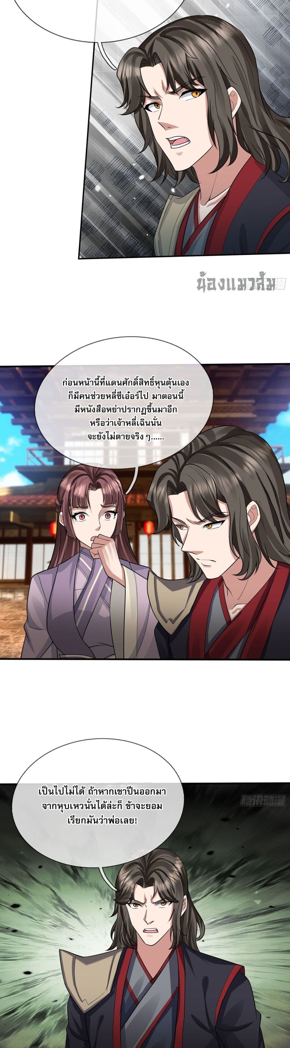 Return of the Heavenly Profound: I Am a Natural Disaster page 36