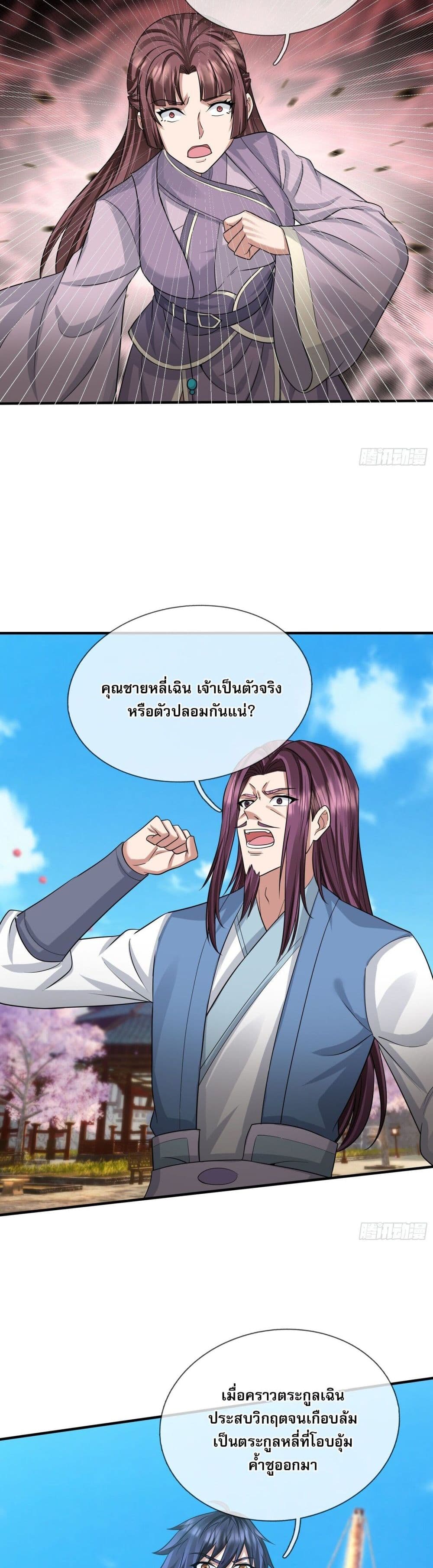 Return of the Heavenly Profound: I Am a Natural Disaster page 39