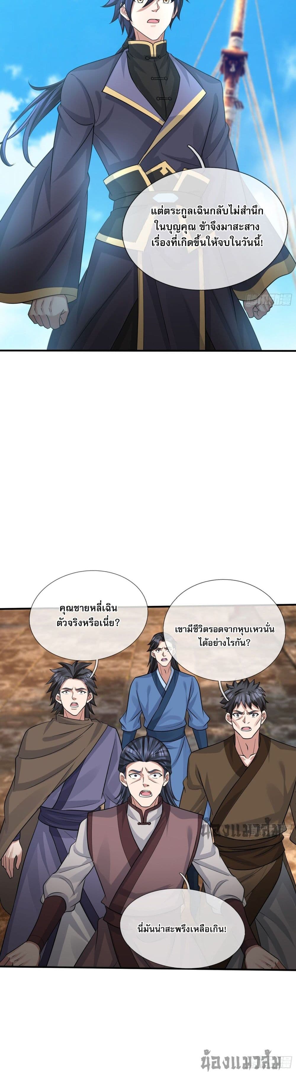 Return of the Heavenly Profound: I Am a Natural Disaster page 40