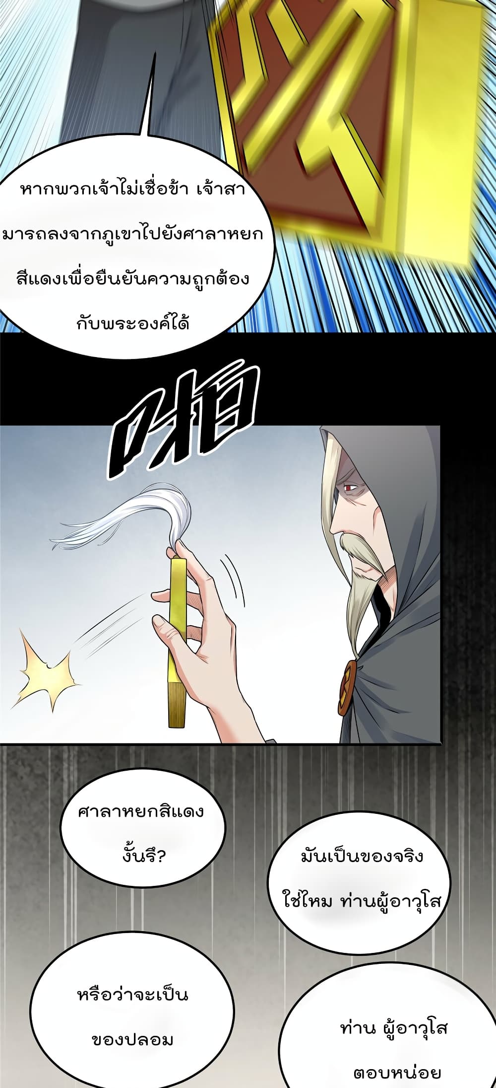 Return of the King's Revenge page 7