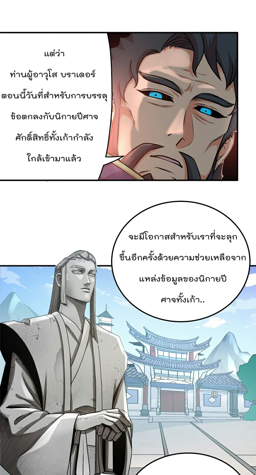 Return of the King's Revenge page 9