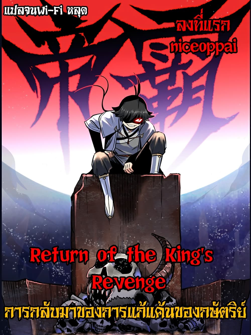 Return of the King's Revenge page 1
