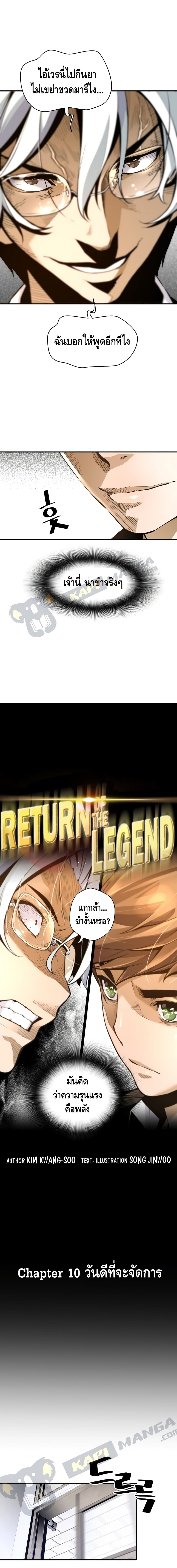 Return of the Legend page 4