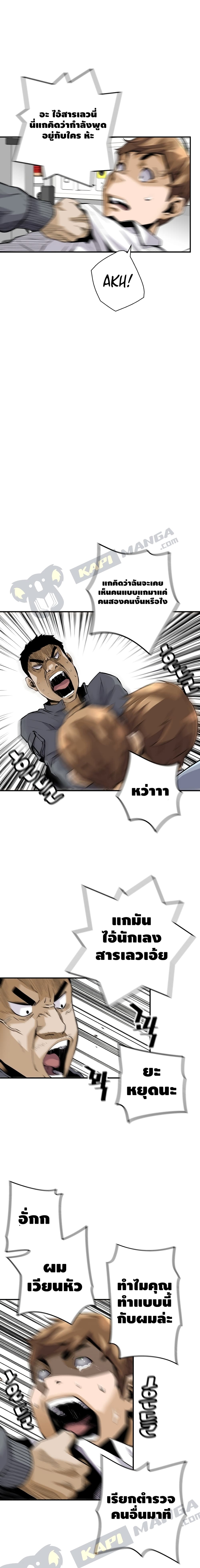 Return of the Legend page 8