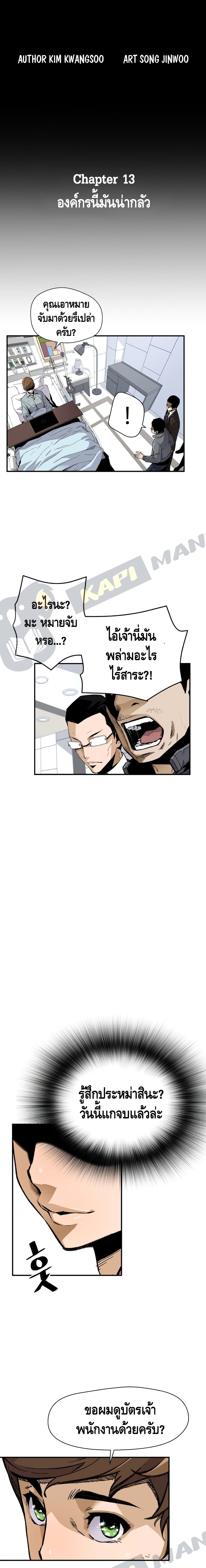 Return of the Legend page 3
