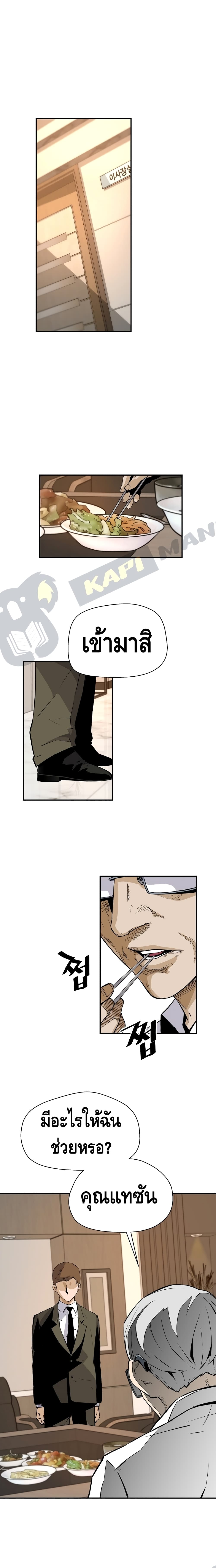 Return of the Legend page 13